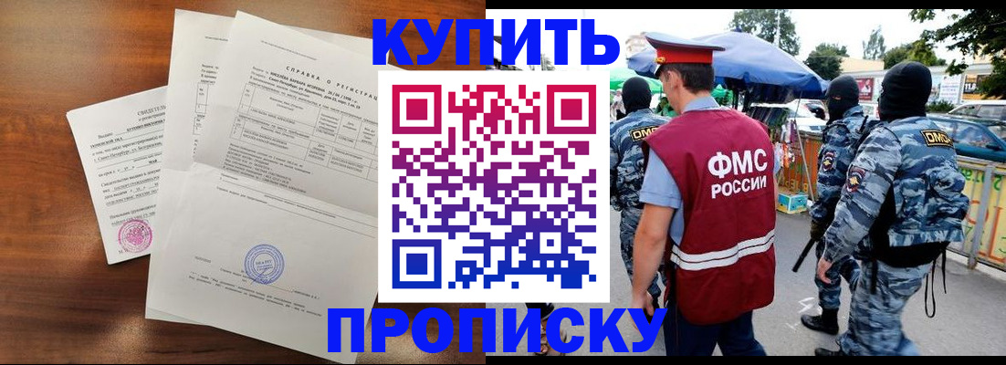 прописка гарантия в Гулькевичах